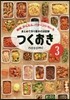 つくおき(3)