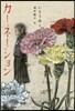 カ-ネ-ション