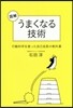 圖解うまくなる技術