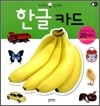 한글 카드