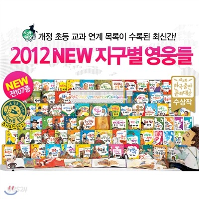 [한국삐아제]2012 NEW 지구별 영웅들 (전107종)_2012년 홈쇼핑 구성_인터뷰동화 포함