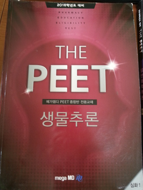 The PEET (생물추론)