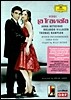 Anna Netrebko / Rolando Villazon 베르디: 라 트라비아타 (Verdi: La Traviata) 안나 네트렙코, 롤란도 비야손