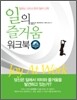 일의 즐거움 워크북