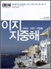 이지 지중해
