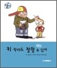 키 작아도 잘할 수 있어
