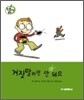 거짓말하면 안 돼요