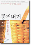 롱거버거