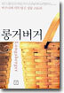 롱거버거