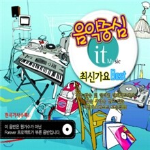 음악중심 it Music 최신가요베스트
