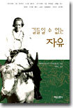 길들일 수 없는 자유