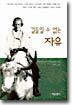 길들일 수 없는 자유