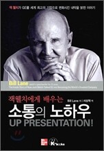 소통의 노하우