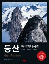등산