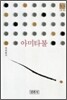 아미타불