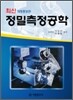 정밀측정공학