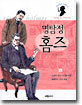 명탐정 홈즈 5