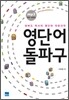 영단어 돌파구