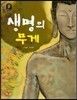 Plus 칸트키즈 철학동화 16 행복한 왕자 