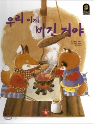 Plus 칸트키즈 철학동화 28 우리 이제 비긴 거야 