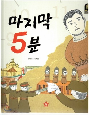 Plus 칸트키즈 철학동화 49 마지막 5분 