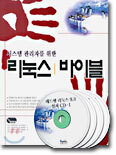 시스템 관리자를 위한 리눅스 바이블 9