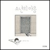 소년의 마음