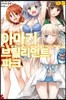 아마기 브릴리언트 파크 6