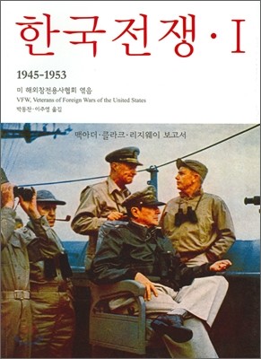 한국전쟁 1