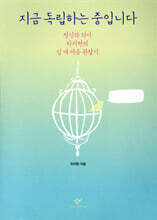 지금 독립하는 중입니다