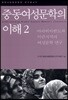 중동 여성문학의 이해 2