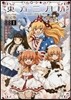 東方三月精 Visionary Fairies in Shrine. 1 フィギュア付き限定版