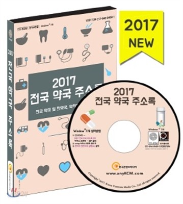 2017 약국 주소록