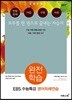 EBS 수능특강 영어독해연습 완전학습 (2017년)