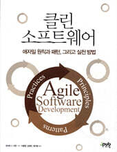 클린 소프트웨어