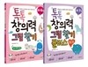 톡톡 창의력 그림찾기 세트