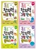 톡톡 창의력 미로찾기 그림찾기 세트