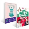 경제, 알아야 바꾼다 + 경.박.한 시사 경제 톡