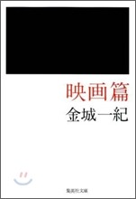 映畵篇