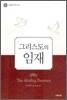 그리스도의 임재