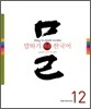 말하기 쉬운 한국어 12