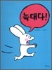 늑대다!