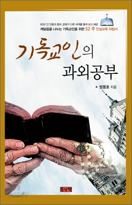 기독교인의 과외공부