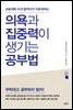 의욕과 집중력이 생기는 공부법