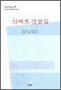 신채호 산문집