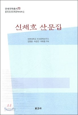 신채호 산문집