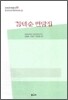 김덕순 민담집