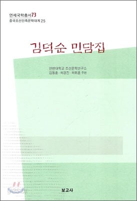 김덕순 민담집