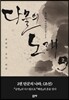 다물의 노래 2