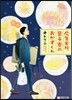廣告會社,男子寮のおかずくん